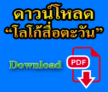 logosuetawan